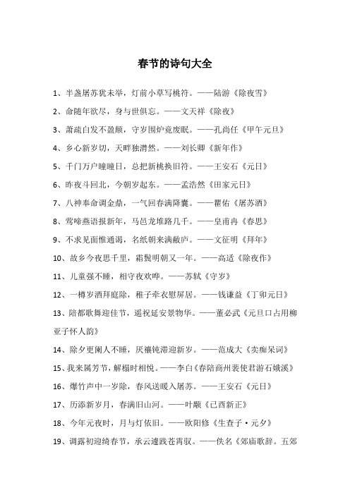 春节的诗句大全