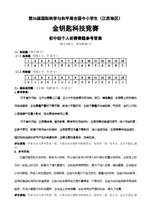 金钥匙科技竞赛初中答案