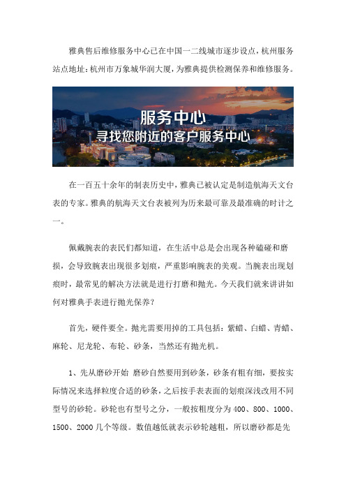 杭州雅典维修服务点