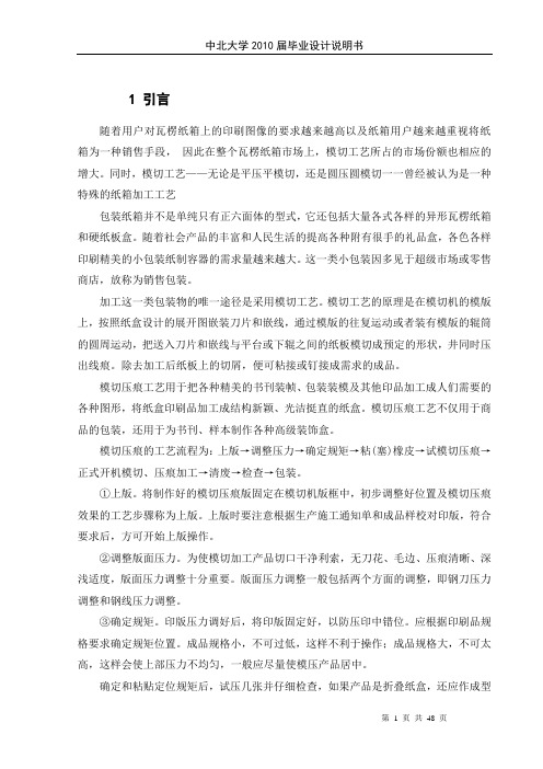 模切压痕说明书