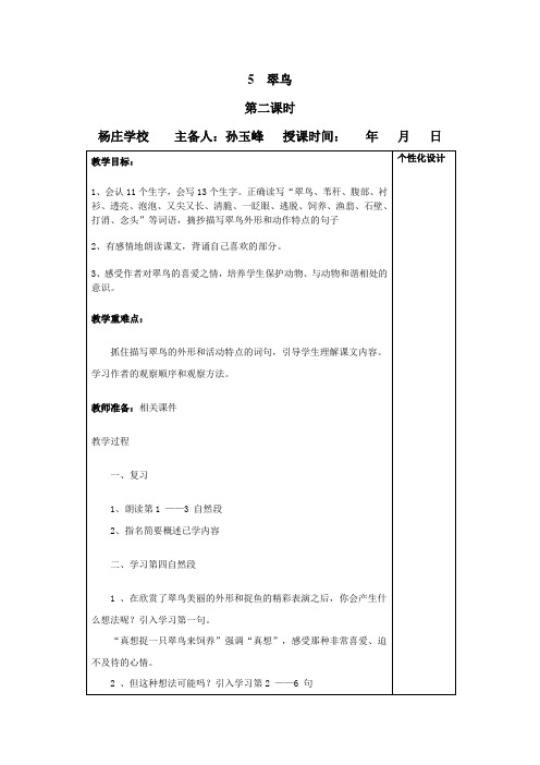 《翠鸟》第二课时教案