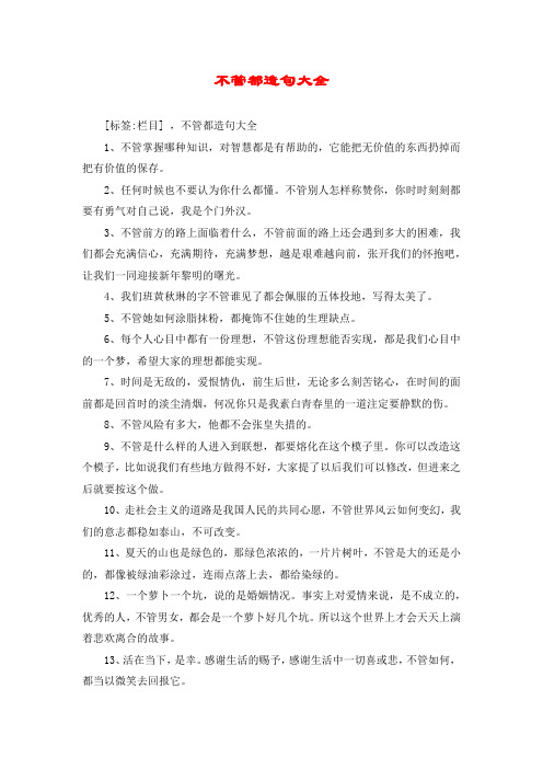 不管都造句大全