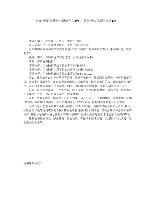 总有一把钥匙属于自己满分作文600字 总有一把钥匙属于自己600字