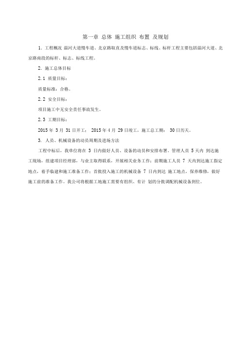 标志、标线施工组织设计