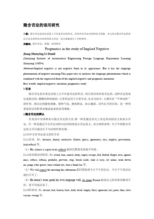 隐含否定的语用研究