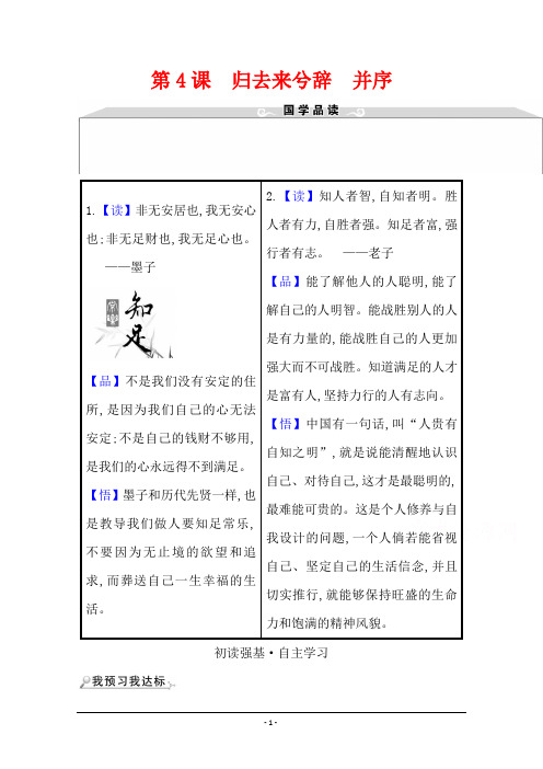 高中语文人教版必修五教师用书：第二单元 第4课 归去来兮辞 并序 Word版含解析