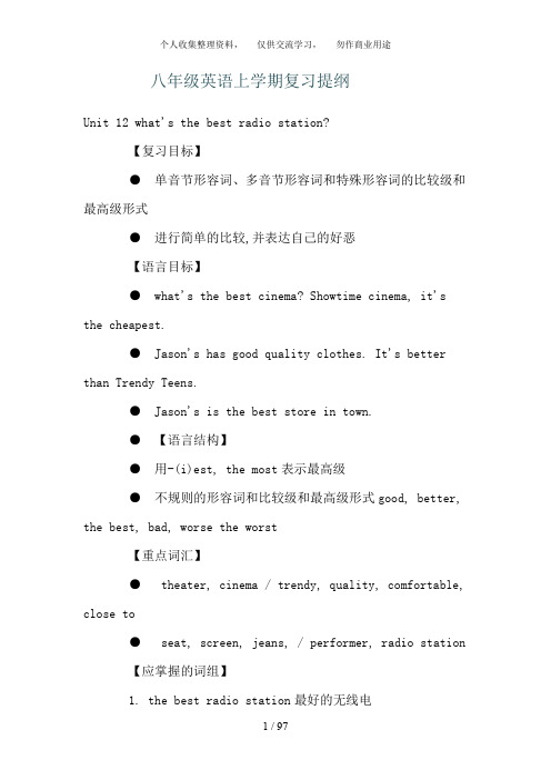 八级英语上学期复习提纲