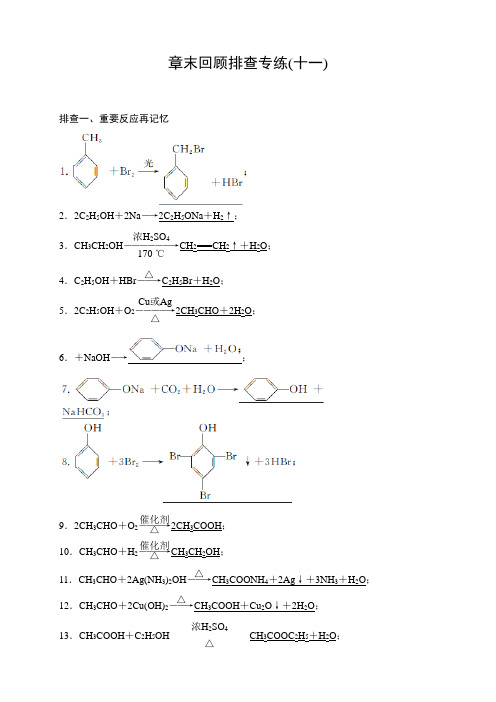 高考化学(人教版)一轮总复习章末回顾排查专练(12份)章