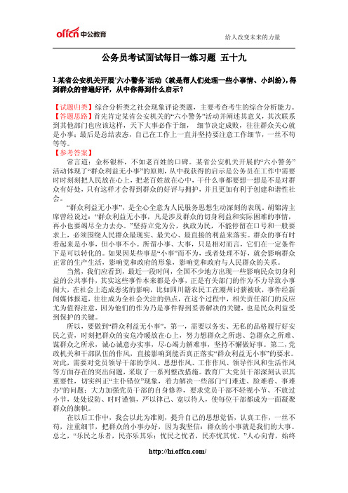 公务员考试面试每日一练 五十九