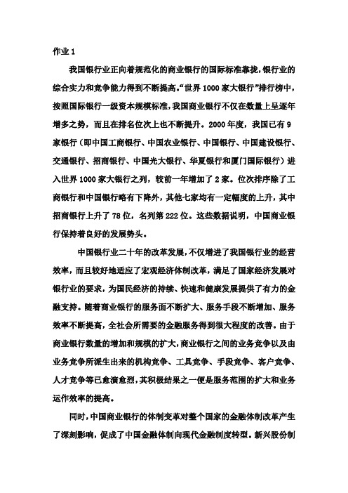 金融学课后作业
