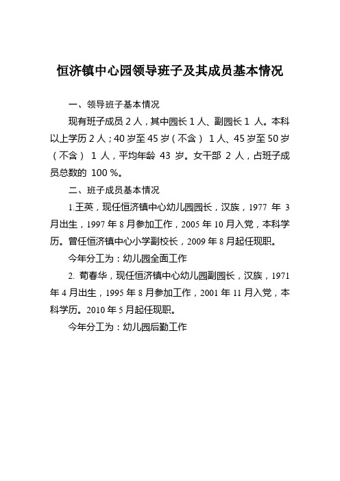 领导班子及其成员基本情况