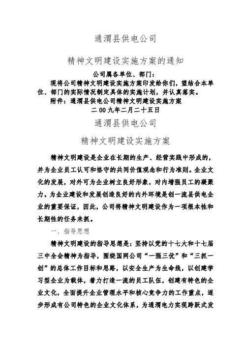 永丰县供电公司企业文化建设实施方案 