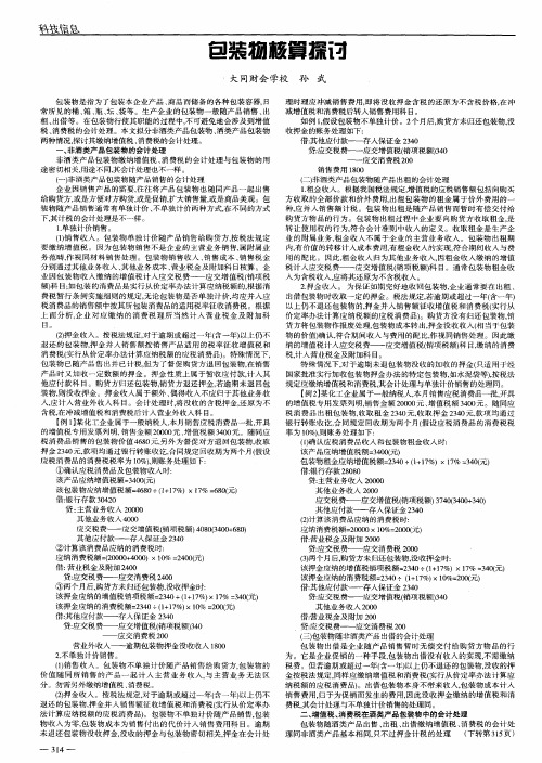 包装物核算探讨