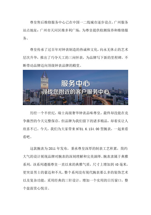 广州尊皇售后保养点