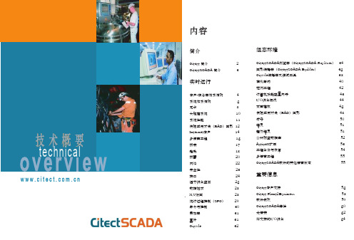 CitectSCADA_V5.5技术手册_CH