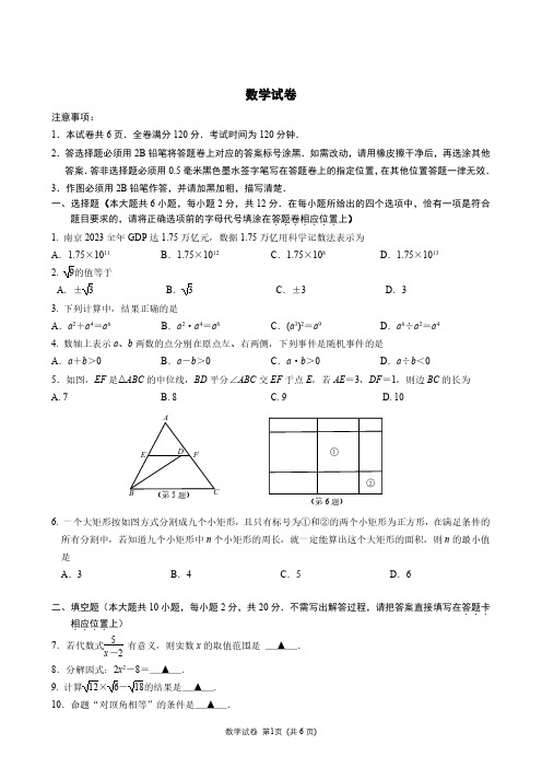 江苏省南京市金陵中学2024届九年级下学期中考模拟数学试卷(含答案)