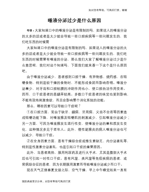 唾液分泌过少是什么原因