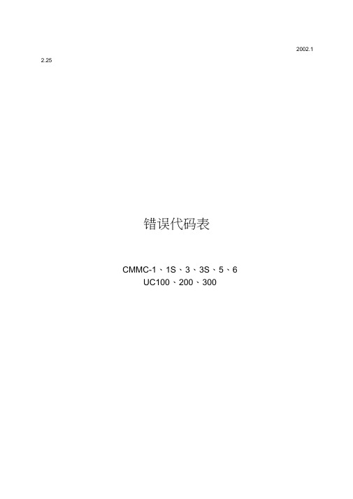 三丰三坐标(CMM)错误代码表内容(中文)