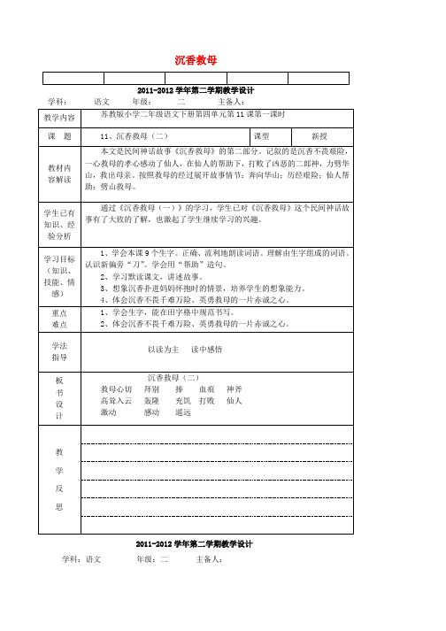 二年级语文下册《沉香救母》教学设计1 苏教版