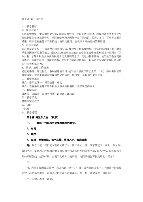 第十课 秦王扫六合