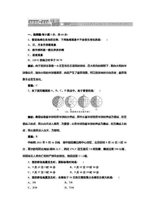 第一章 第三节 第二课时 地球自转的地理意义