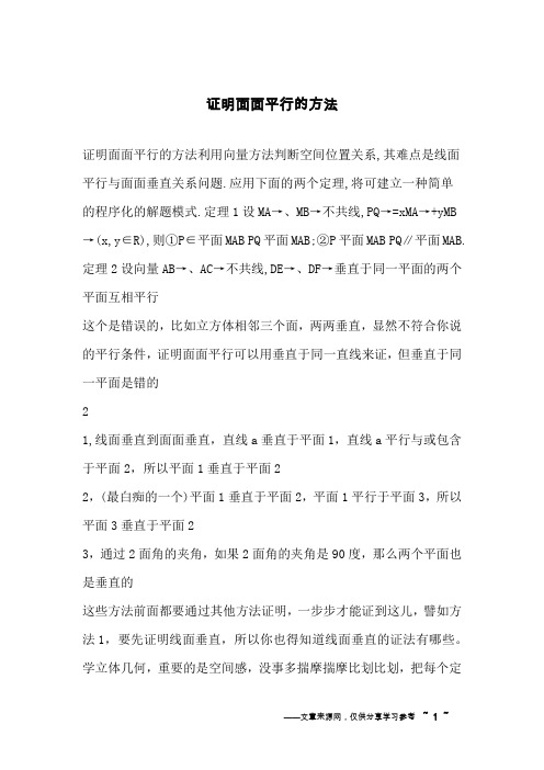 证明面面平行的方法