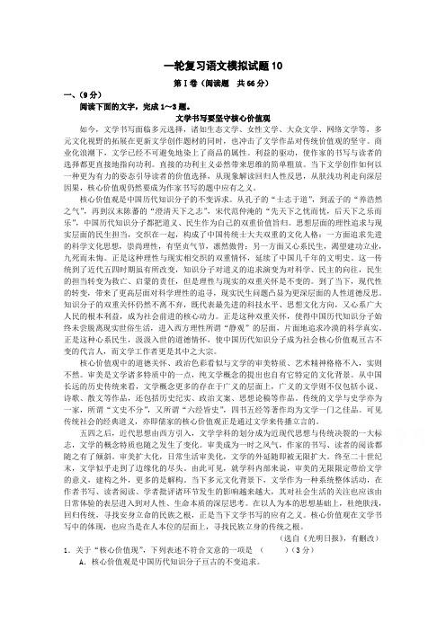 广东省揭阳市普通高中毕业班2018届高考语文一轮复习模