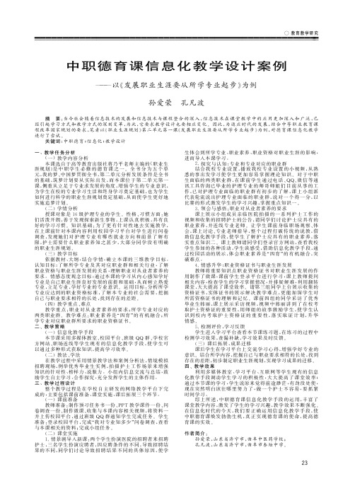 中职德育课信息化教学设计案例——以《发展职业生涯要从所学专业起步》为例
