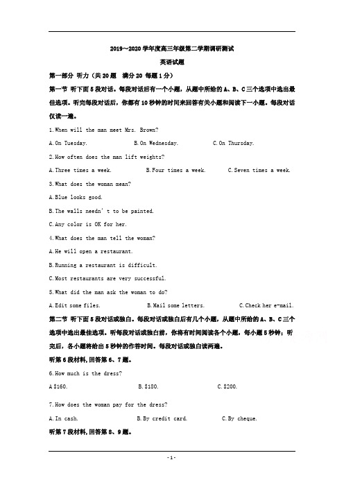 江苏省如皋中学2020届高三下学期调研测试英语试题 Word版含解析