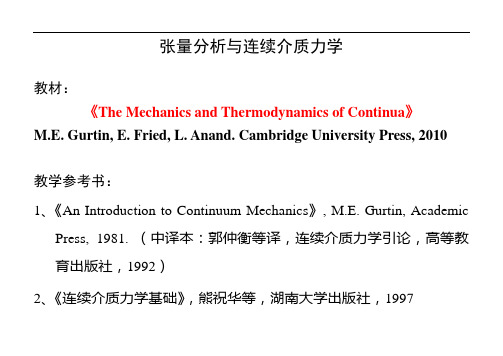 第1章 张量分析基础剖析