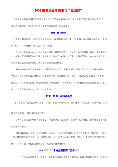 高考语文考前复习“三回归”