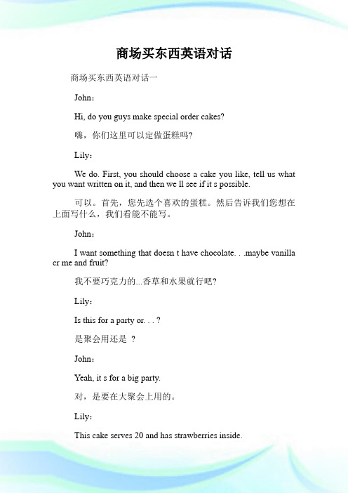 商场买东西英语对话.doc