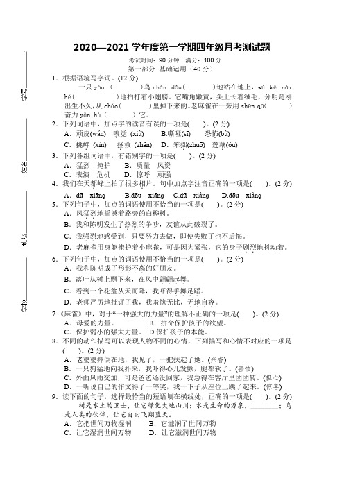 第一学期四年级语文12月月考试卷