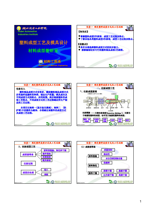任务一 确定塑料成型方式及工艺过程
