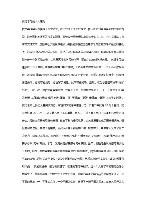 英语学习的六大原则