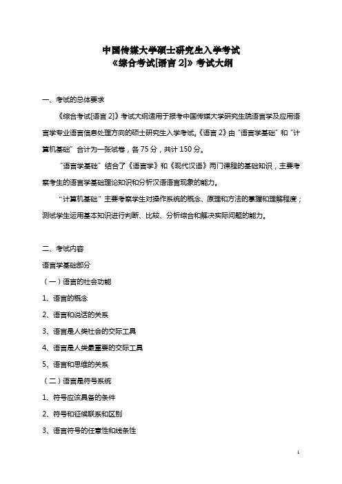 中国传媒大学硕士研究生入学考试