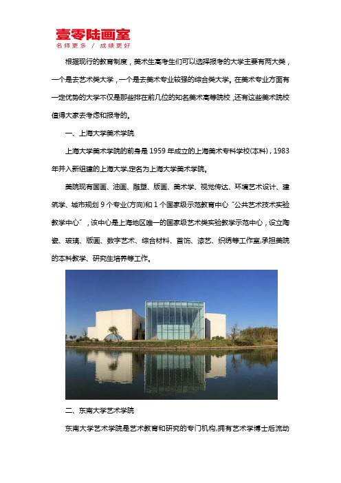 美术专业比较好的大学有哪些