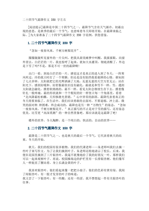 二十四节气霜降作文350字左右