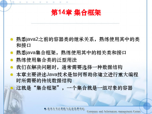 java教程第14章.ppt