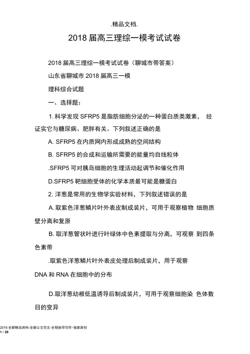 2018届高三理综一模考试试卷