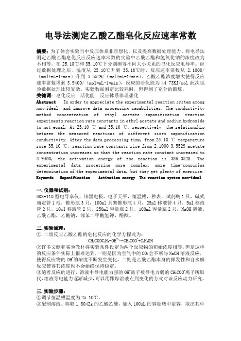 希托夫法测定离子的迁移数-1