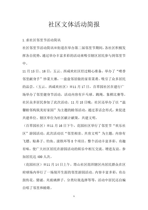 社区文体活动简报