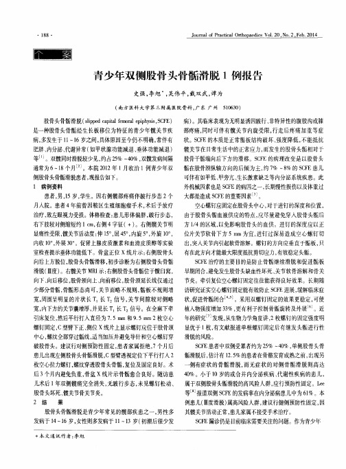 青少年双侧股骨头骨骺滑脱1例报告