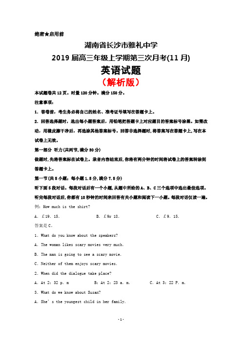 2019届湖南省长沙市雅礼中学高三上学期第三次月考(11月)英语试题(解析版)