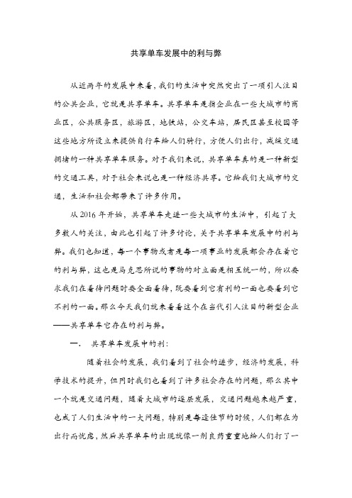 共享单车发展中的利与弊