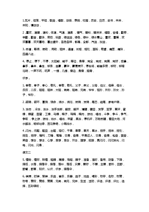 二年级组词