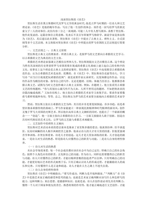 浅谈贺拉斯的《诗艺》