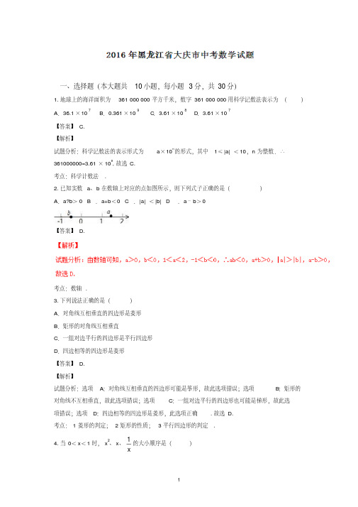 黑龙江大庆2019中考试题数学卷(解析版)