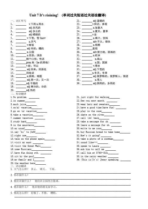 七年级下Unit 7 It's raining单词短语语法翻译.doc