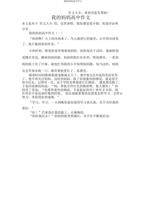 我的妈妈高中作文